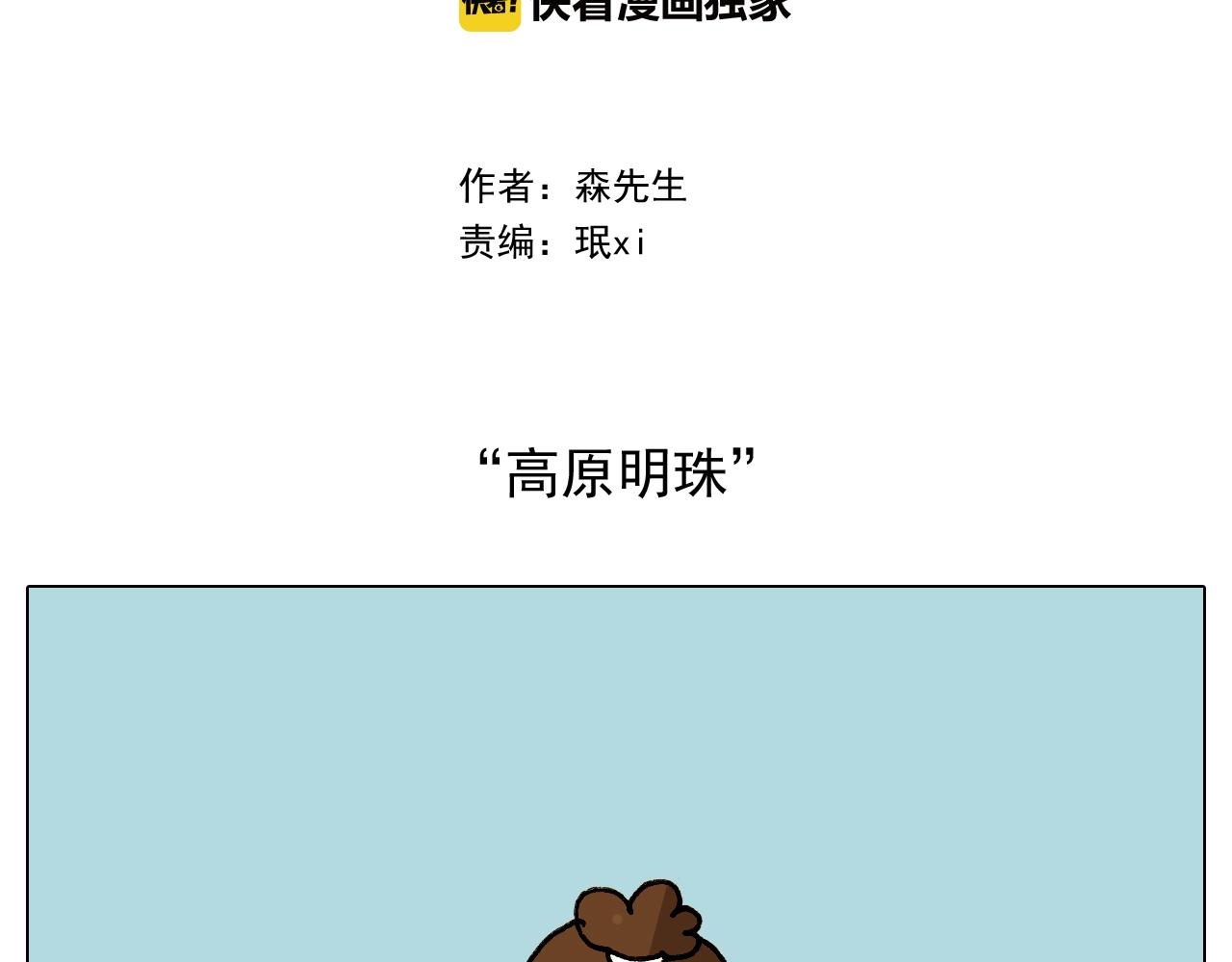 叫我森先生韩漫全集-第243话 执念于吃瓜无删减无遮挡章节图片 