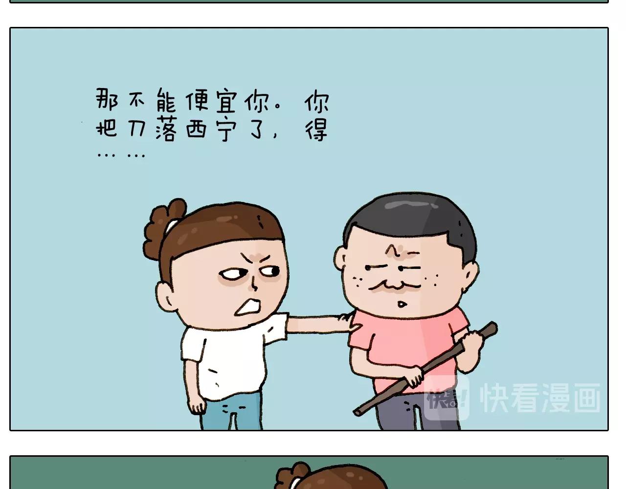 叫我森先生韩漫全集-第243话 执念于吃瓜无删减无遮挡章节图片 