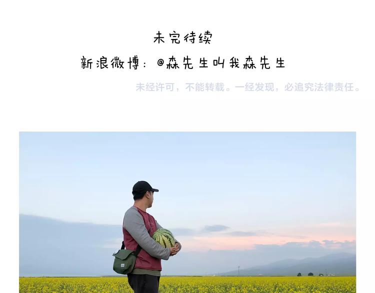 叫我森先生韩漫全集-第243话 执念于吃瓜无删减无遮挡章节图片 