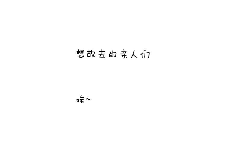 叫我森先生韩漫全集-第244话 有时会想无删减无遮挡章节图片 