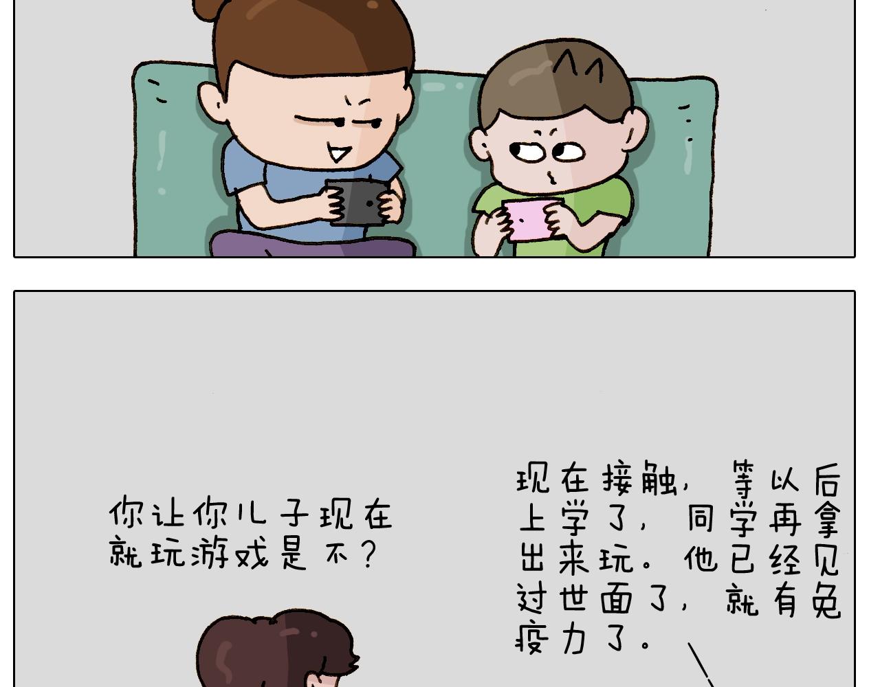 叫我森先生韩漫全集-第245话 爸爸带娃儿无删减无遮挡章节图片 