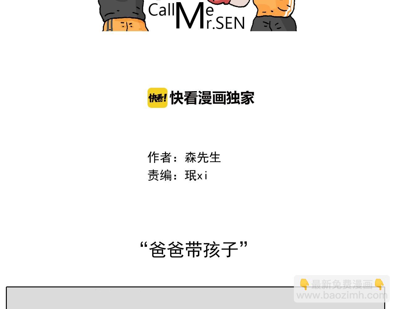 叫我森先生韩漫全集-第245话 爸爸带娃儿无删减无遮挡章节图片 