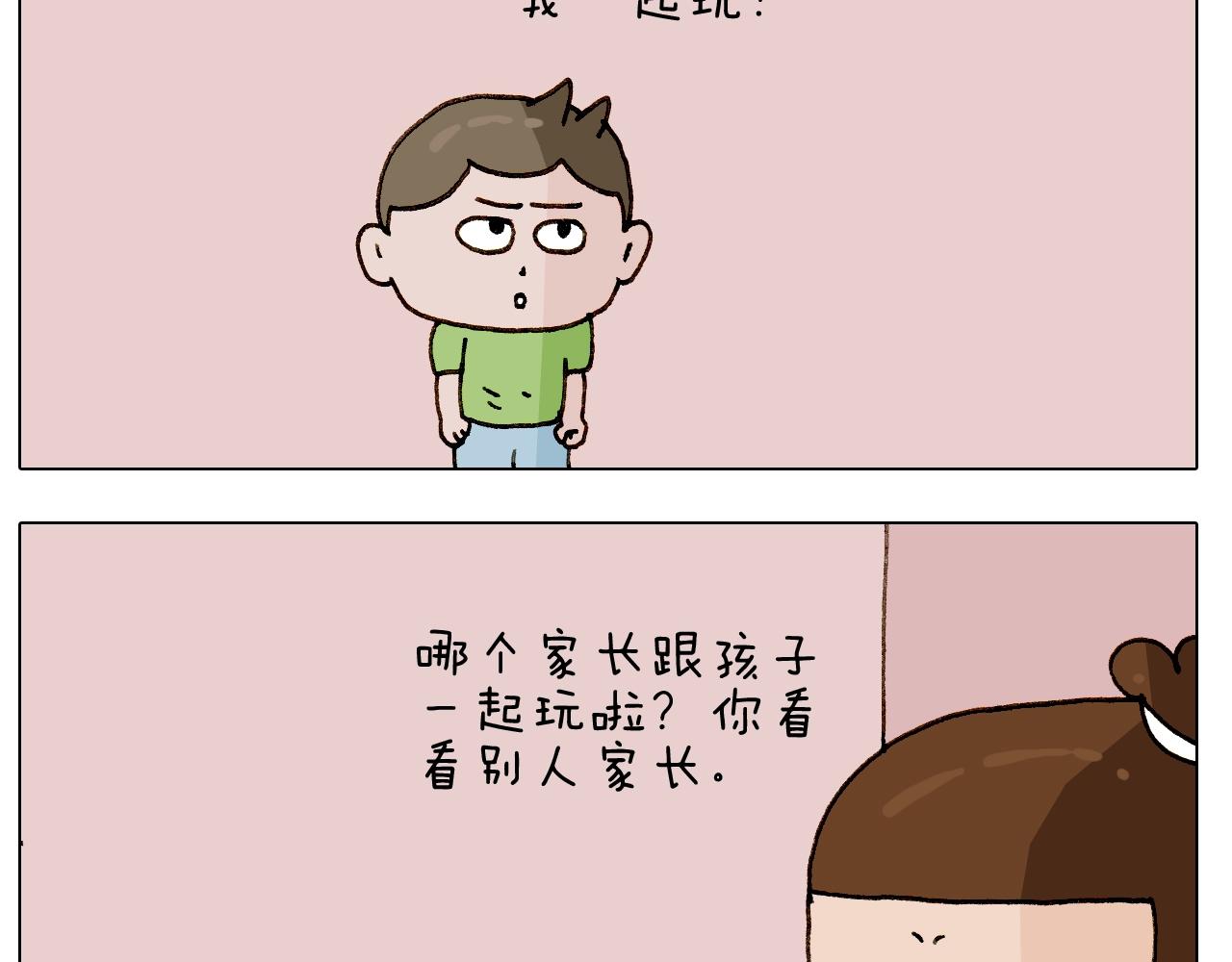 叫我森先生韩漫全集-第245话 爸爸带娃儿无删减无遮挡章节图片 