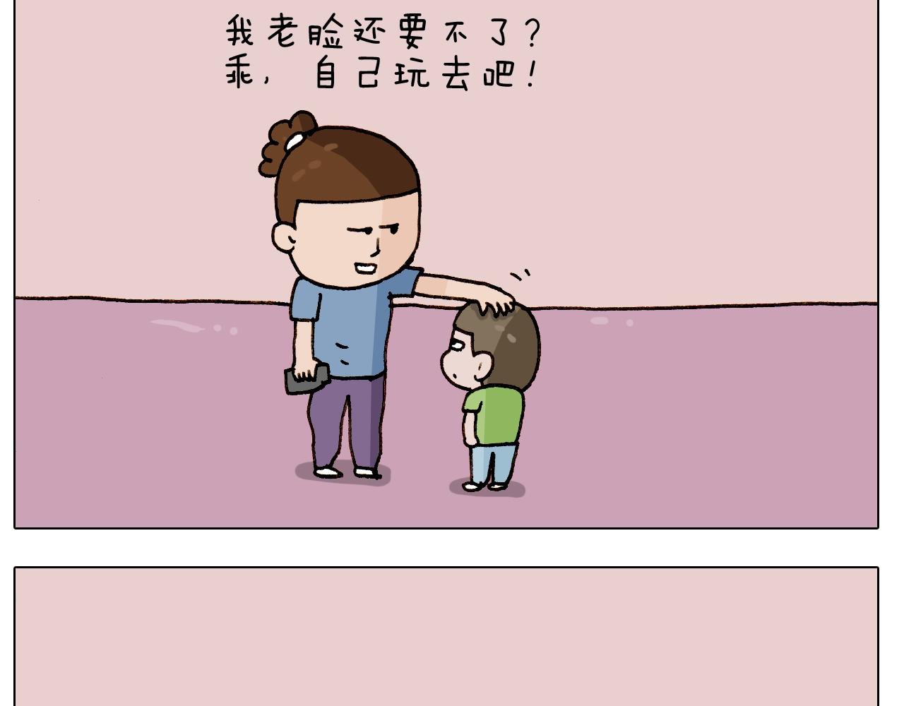 叫我森先生韩漫全集-第245话 爸爸带娃儿无删减无遮挡章节图片 