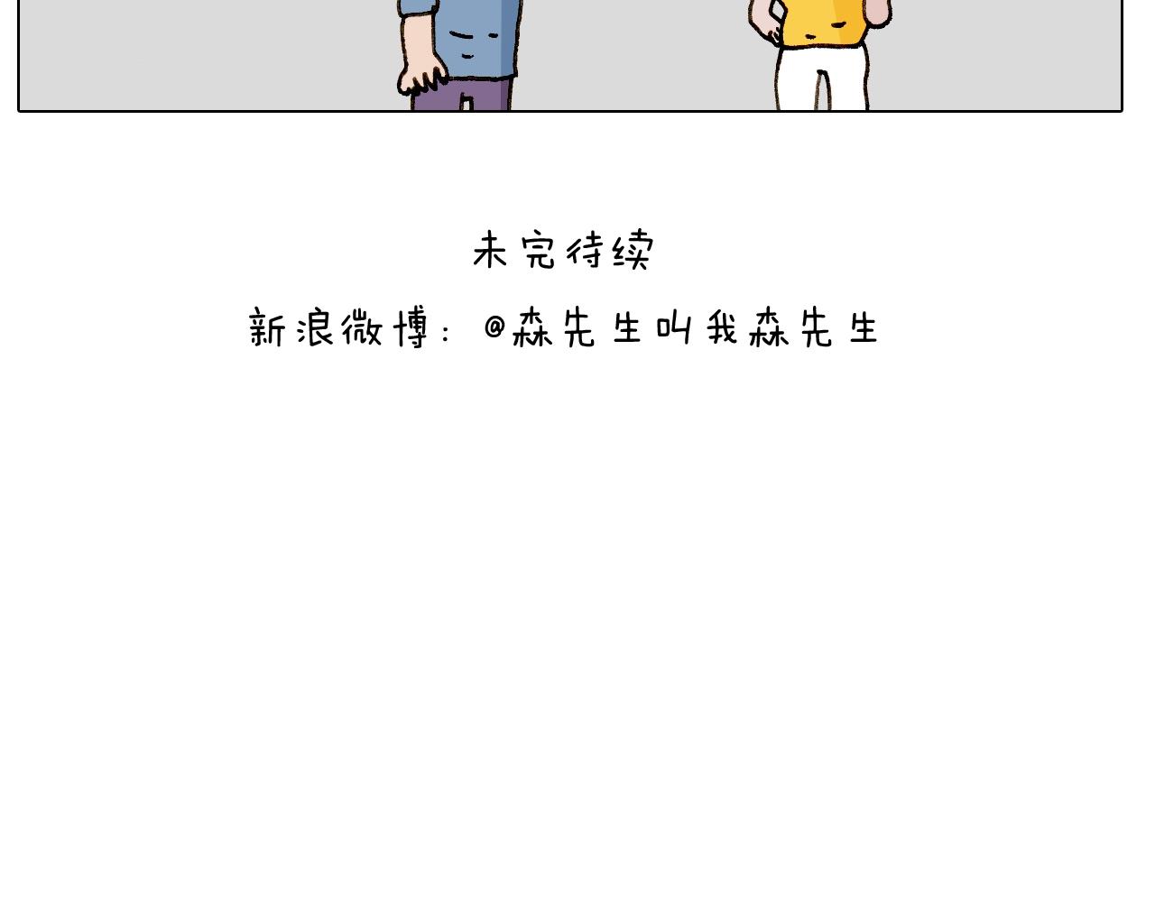 叫我森先生韩漫全集-第245话 爸爸带娃儿无删减无遮挡章节图片 