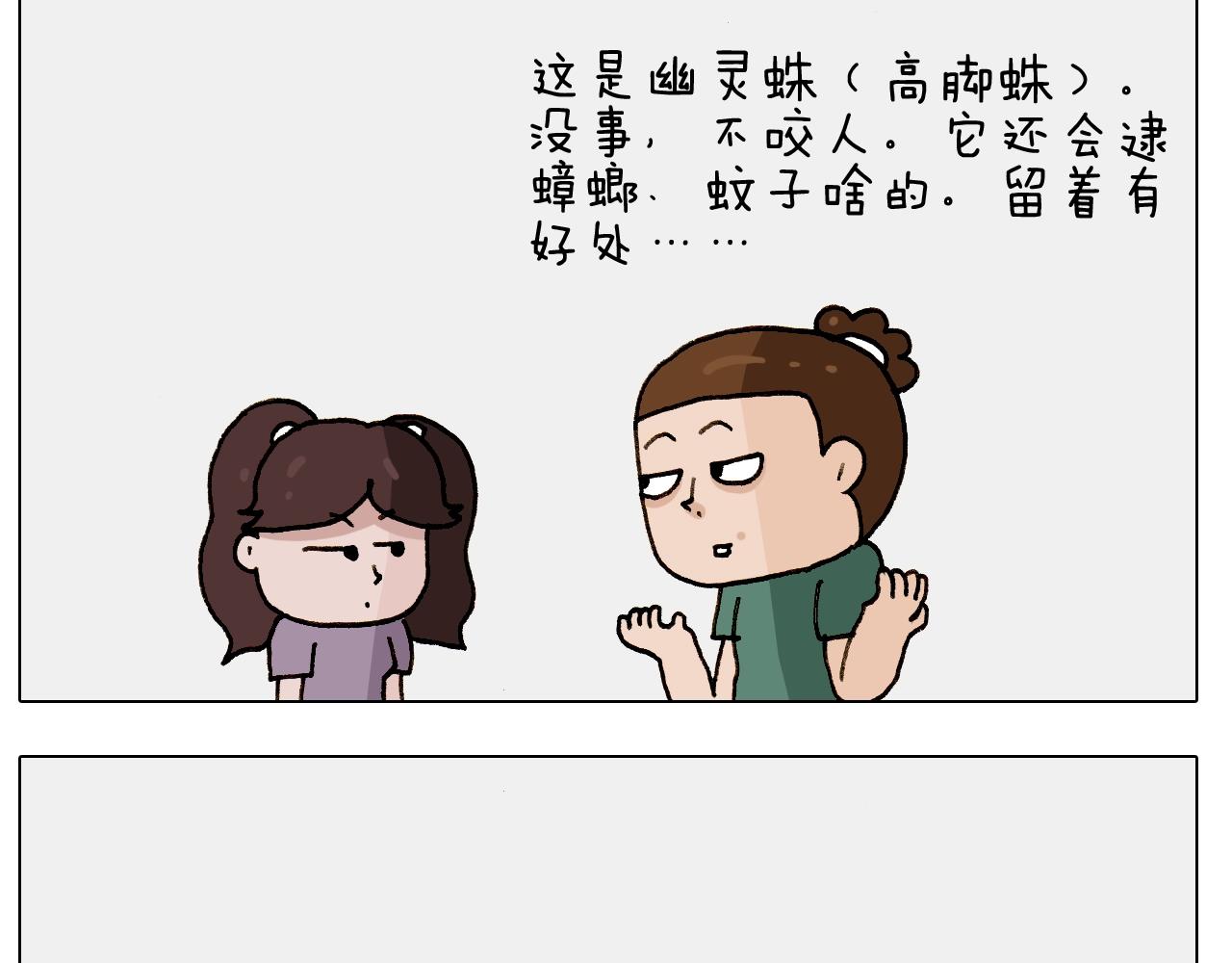 叫我森先生韩漫全集-第246话 以虫为伴无删减无遮挡章节图片 