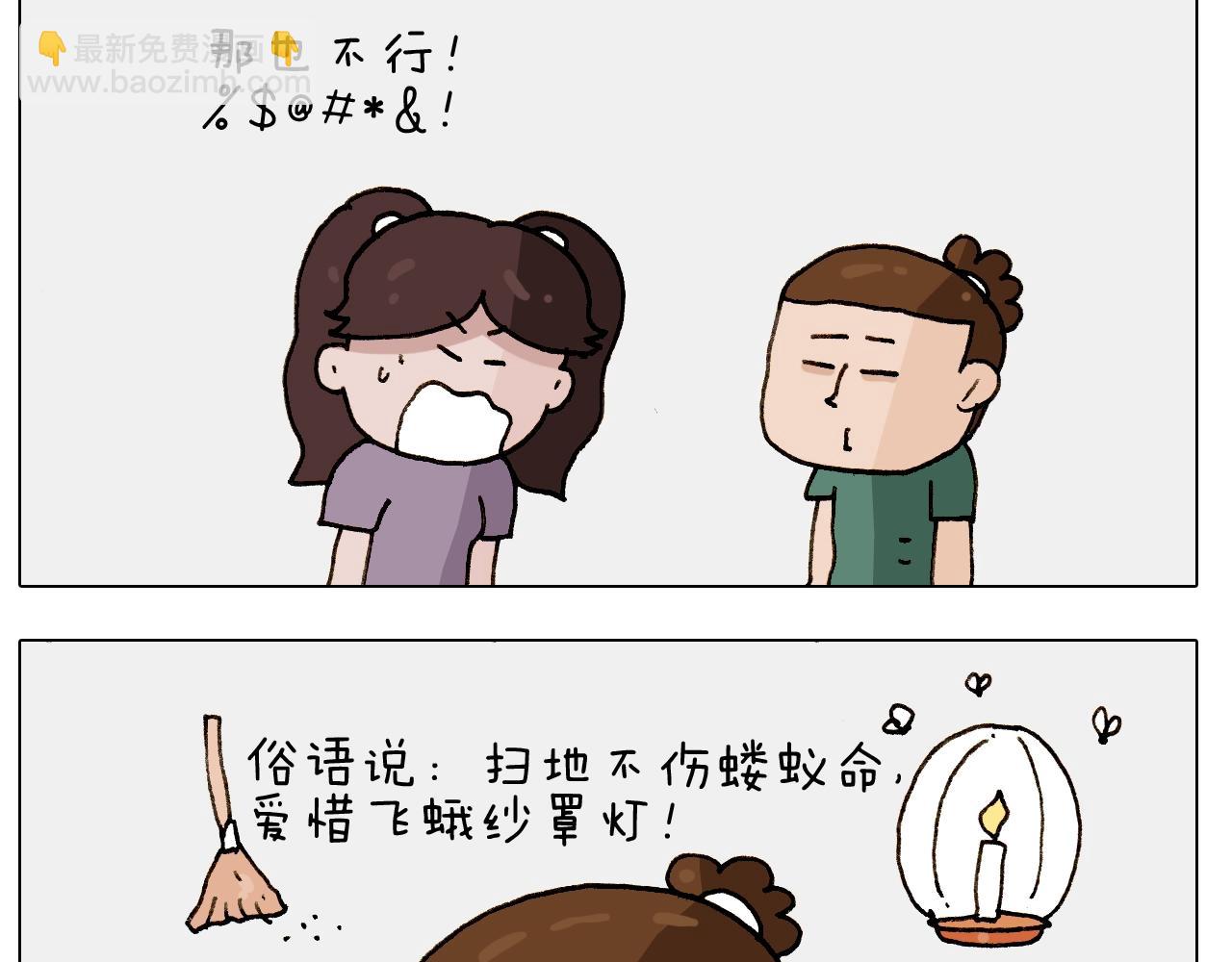叫我森先生韩漫全集-第246话 以虫为伴无删减无遮挡章节图片 