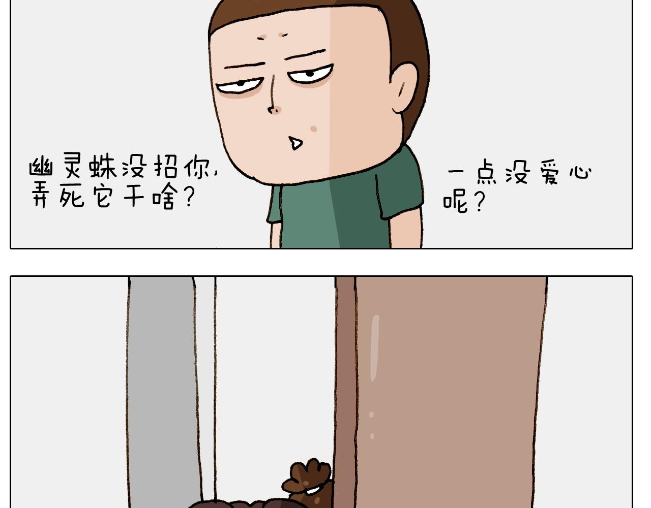 叫我森先生韩漫全集-第246话 以虫为伴无删减无遮挡章节图片 