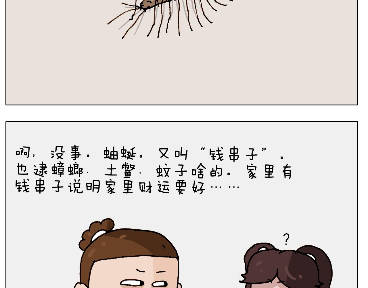叫我森先生韩漫全集-第246话 以虫为伴无删减无遮挡章节图片 