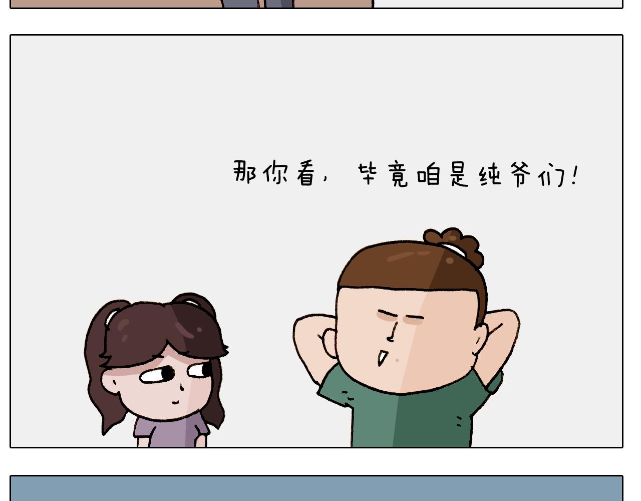 叫我森先生韩漫全集-第246话 以虫为伴无删减无遮挡章节图片 