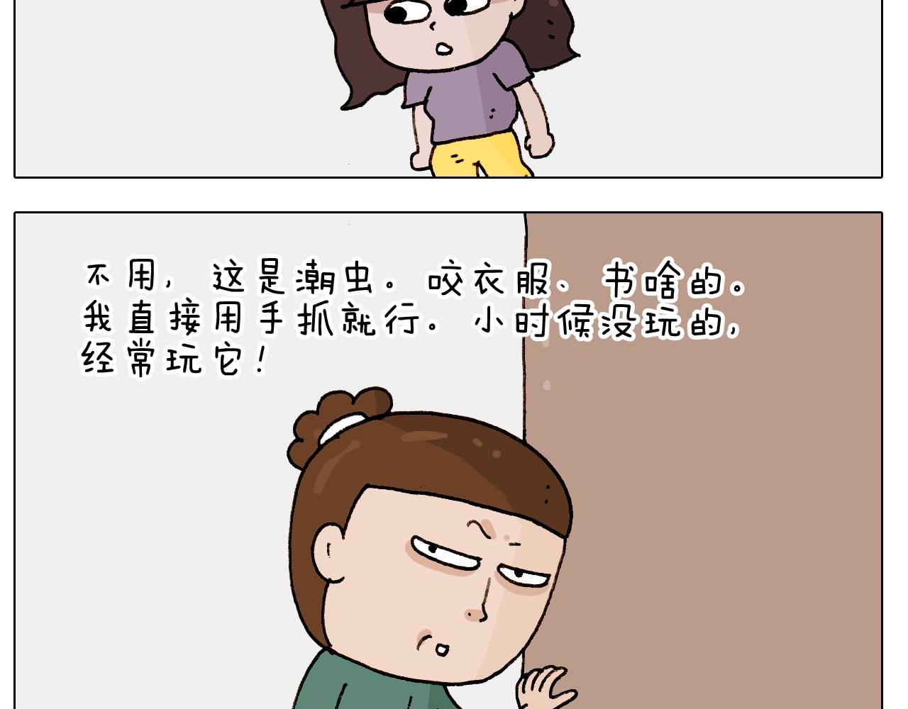 叫我森先生韩漫全集-第246话 以虫为伴无删减无遮挡章节图片 