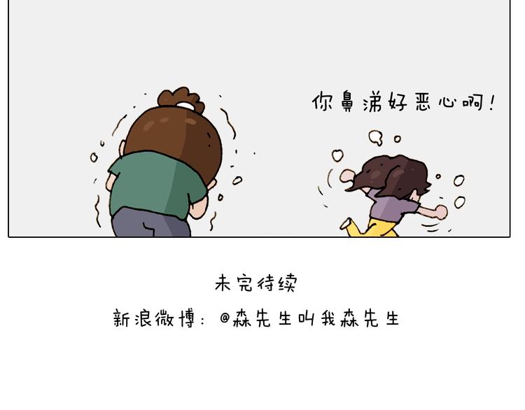 叫我森先生韩漫全集-第246话 以虫为伴无删减无遮挡章节图片 