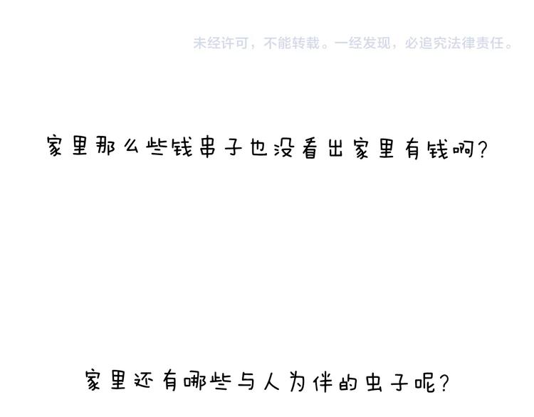 叫我森先生韩漫全集-第246话 以虫为伴无删减无遮挡章节图片 
