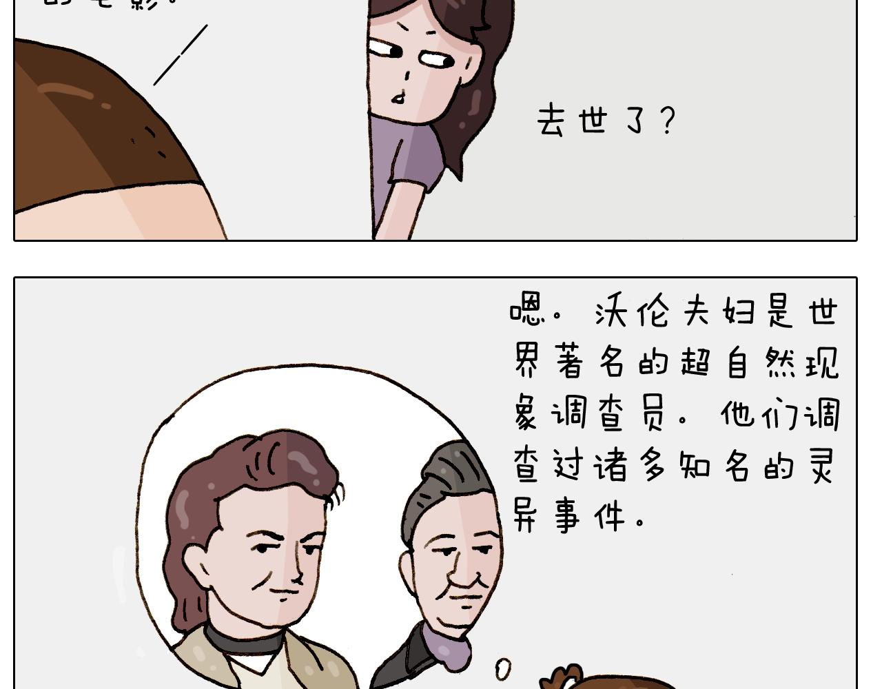 叫我森先生韩漫全集-第247话 自己吓自己无删减无遮挡章节图片 