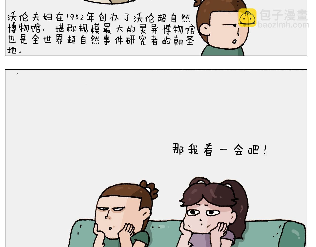 叫我森先生韩漫全集-第247话 自己吓自己无删减无遮挡章节图片 