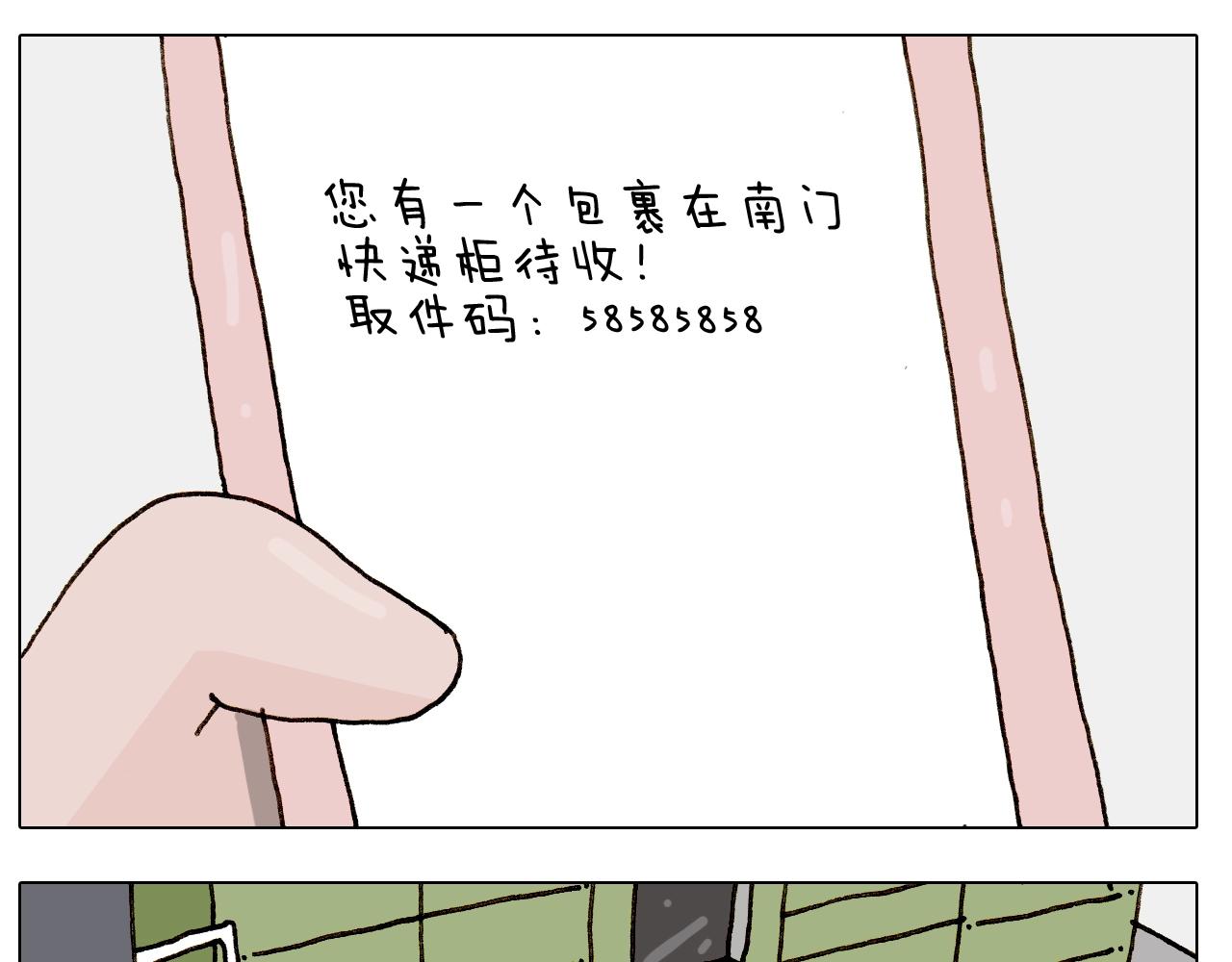 叫我森先生韩漫全集-第247话 自己吓自己无删减无遮挡章节图片 