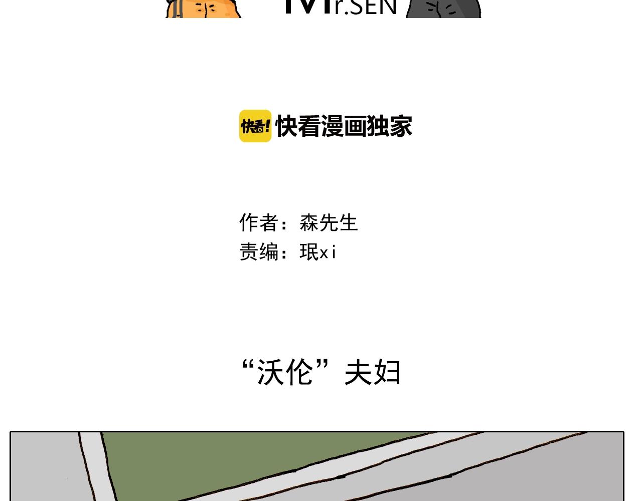 叫我森先生韩漫全集-第247话 自己吓自己无删减无遮挡章节图片 