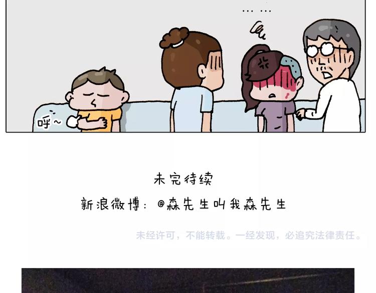 叫我森先生韩漫全集-第247话 自己吓自己无删减无遮挡章节图片 