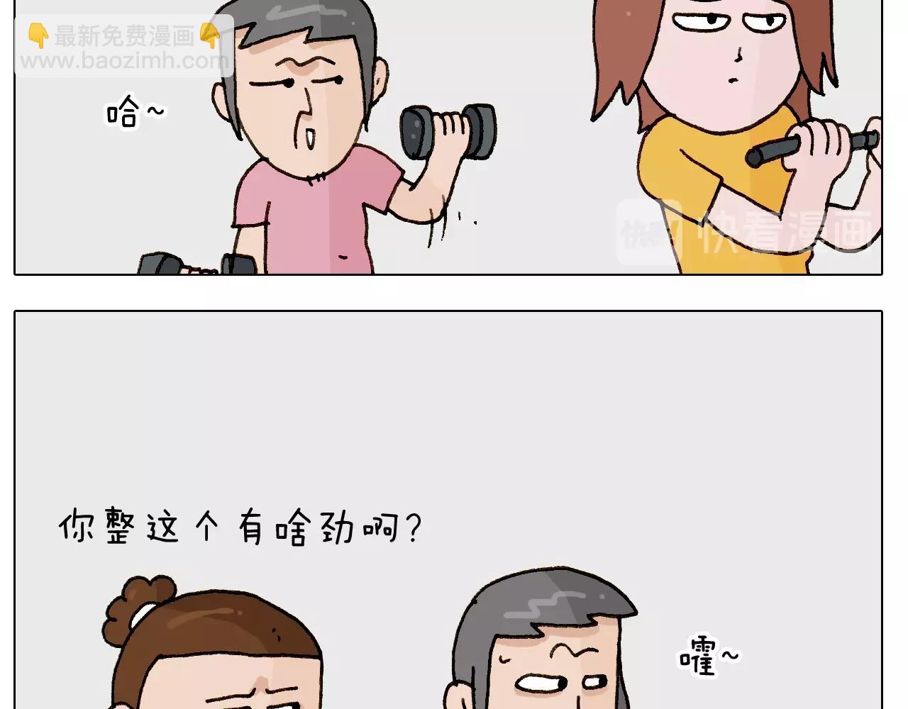 叫我森先生韩漫全集-第248话 健身了解一下无删减无遮挡章节图片 