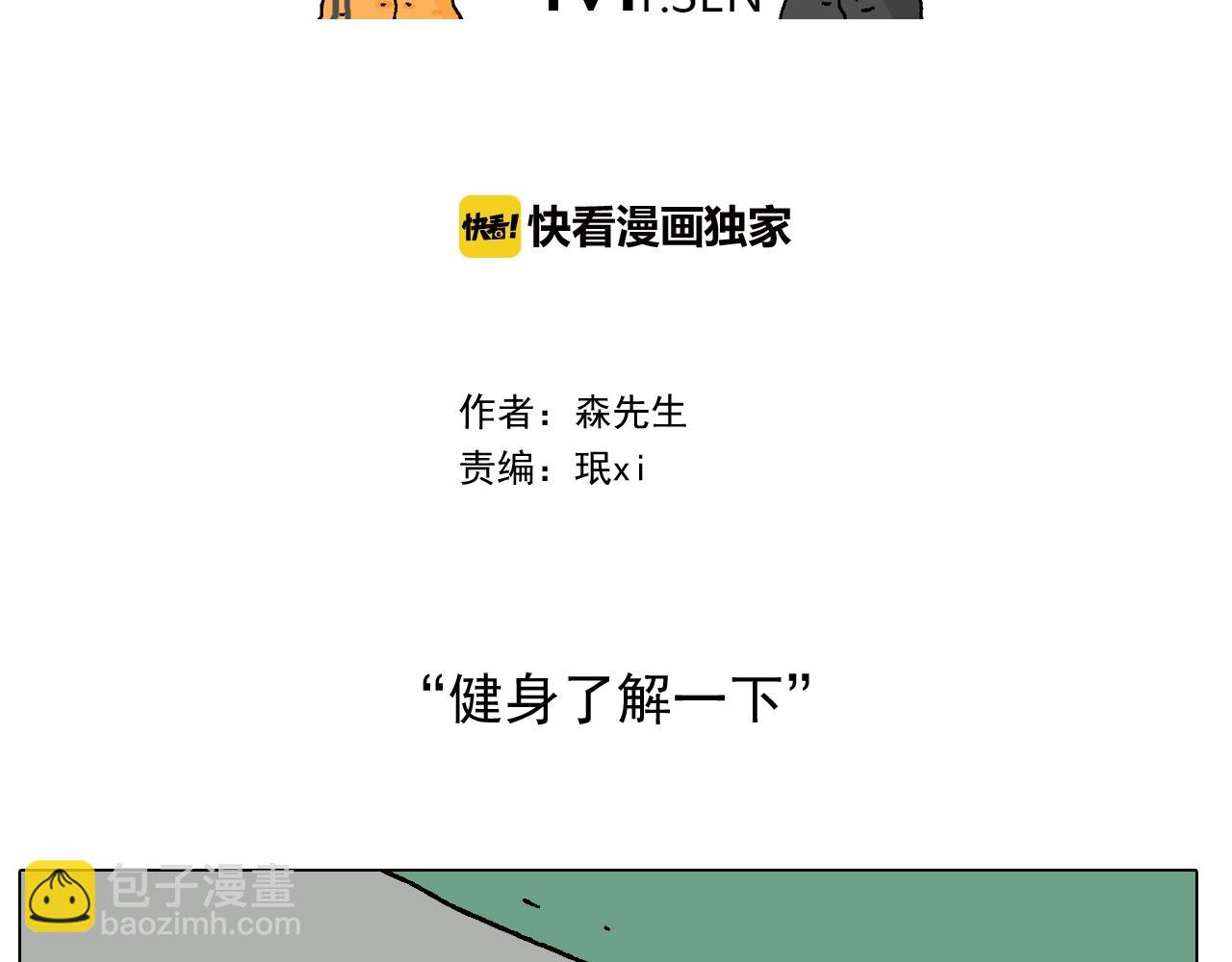 叫我森先生韩漫全集-第248话 健身了解一下无删减无遮挡章节图片 