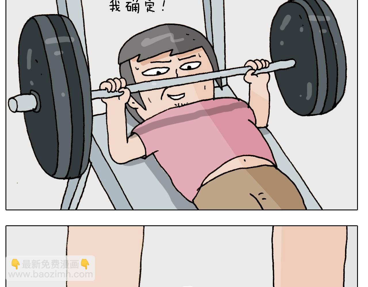 叫我森先生韩漫全集-第248话 健身了解一下无删减无遮挡章节图片 