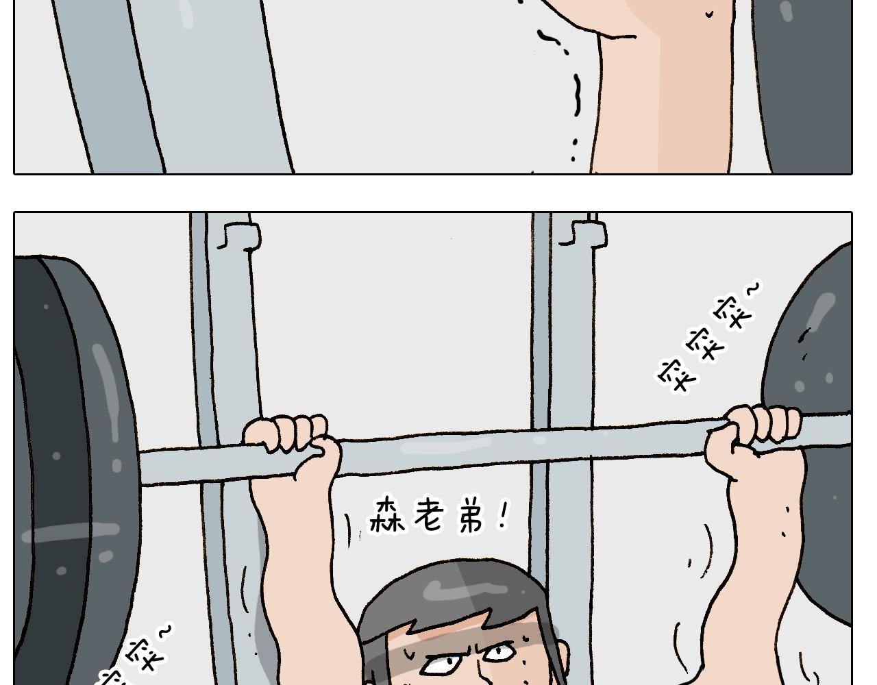 叫我森先生韩漫全集-第248话 健身了解一下无删减无遮挡章节图片 