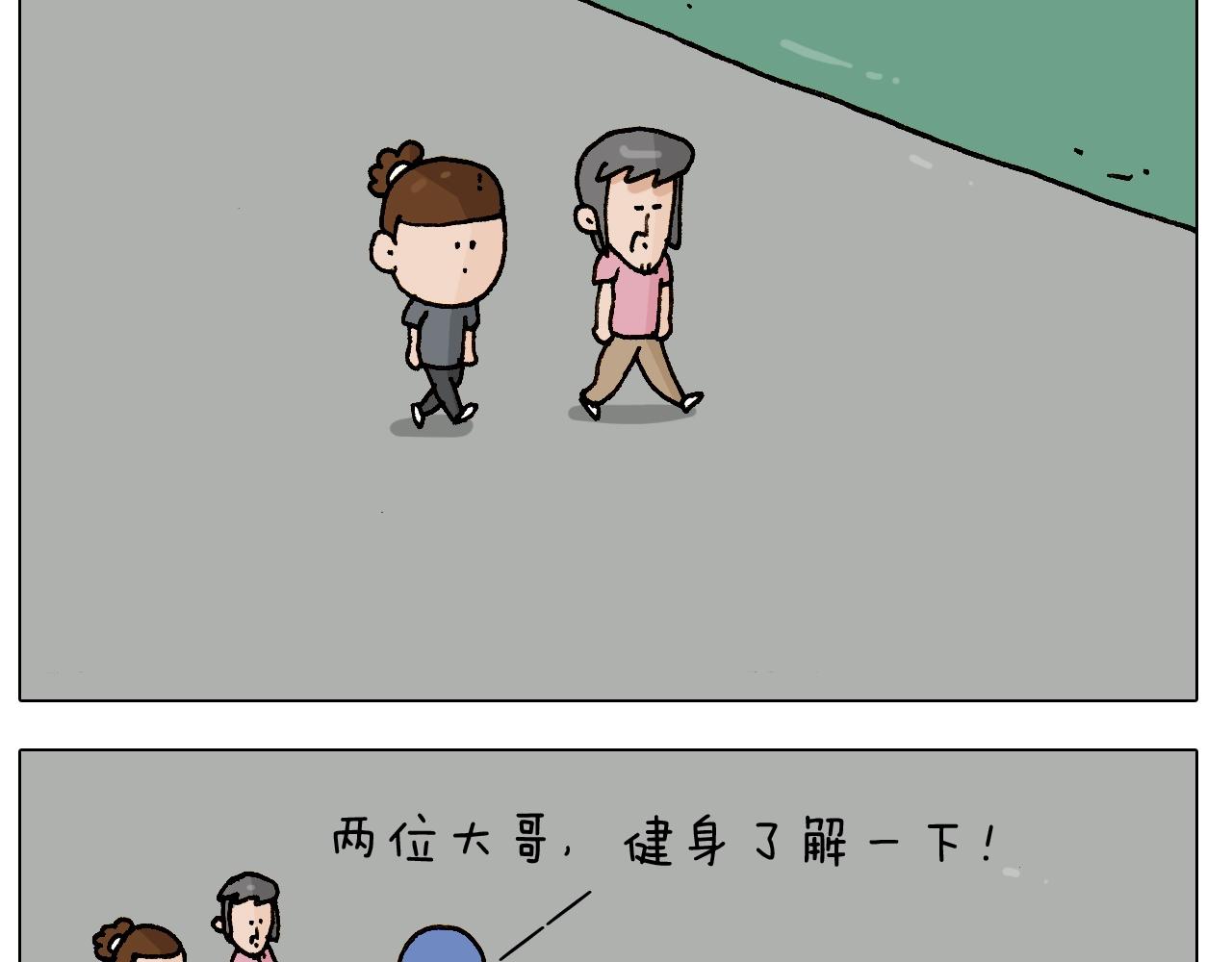 叫我森先生韩漫全集-第248话 健身了解一下无删减无遮挡章节图片 