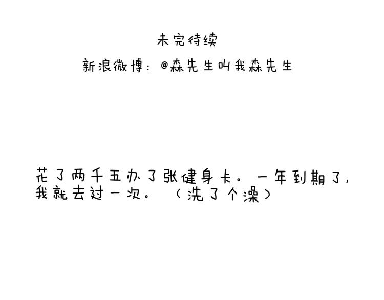 叫我森先生韩漫全集-第248话 健身了解一下无删减无遮挡章节图片 
