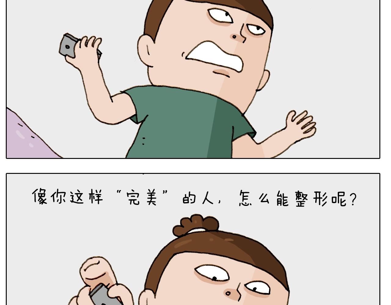 叫我森先生韩漫全集-第249话 微整形无删减无遮挡章节图片 