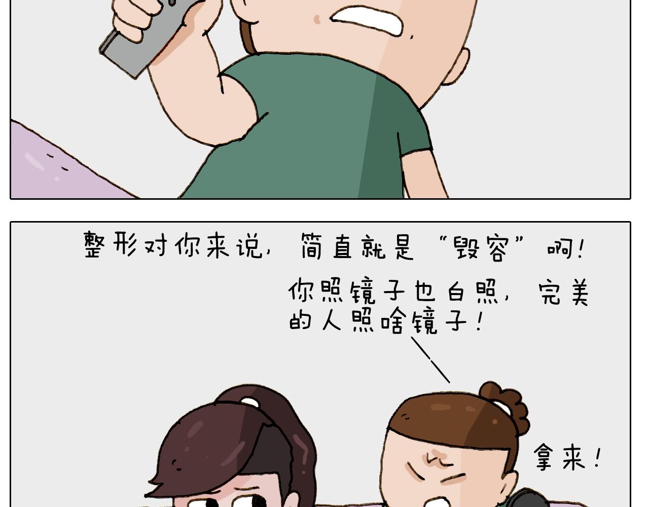 叫我森先生韩漫全集-第249话 微整形无删减无遮挡章节图片 