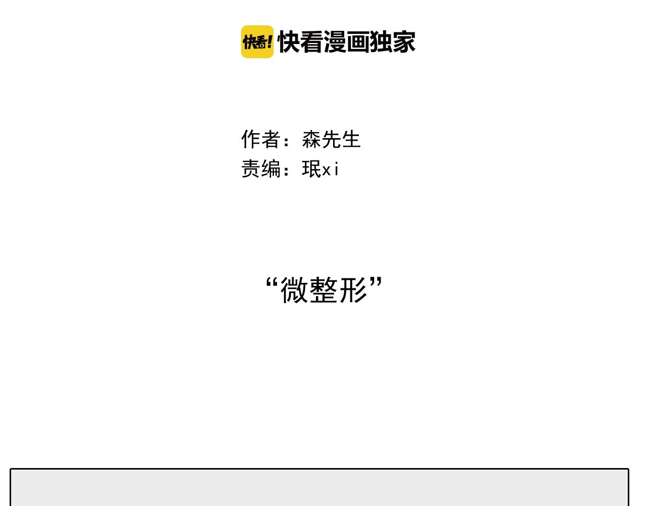 叫我森先生韩漫全集-第249话 微整形无删减无遮挡章节图片 