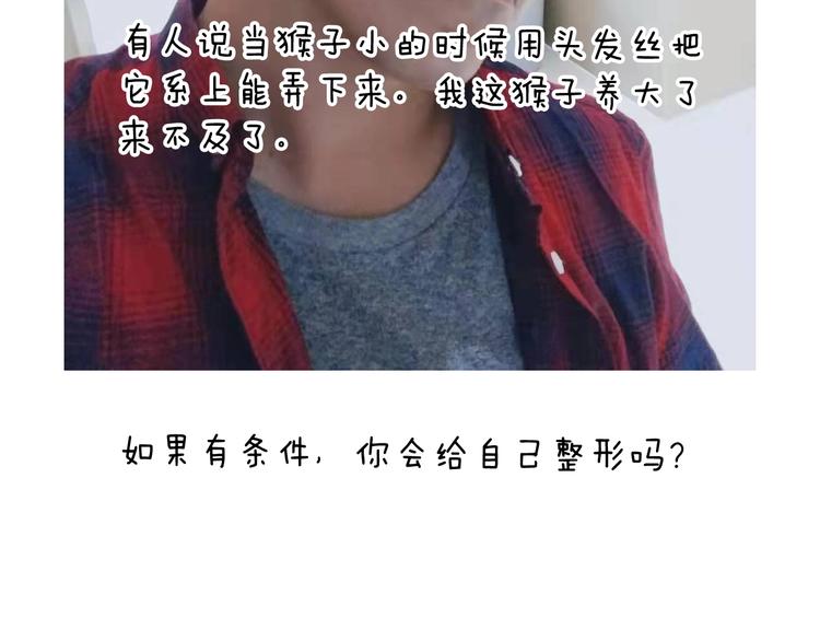 叫我森先生韩漫全集-第249话 微整形无删减无遮挡章节图片 