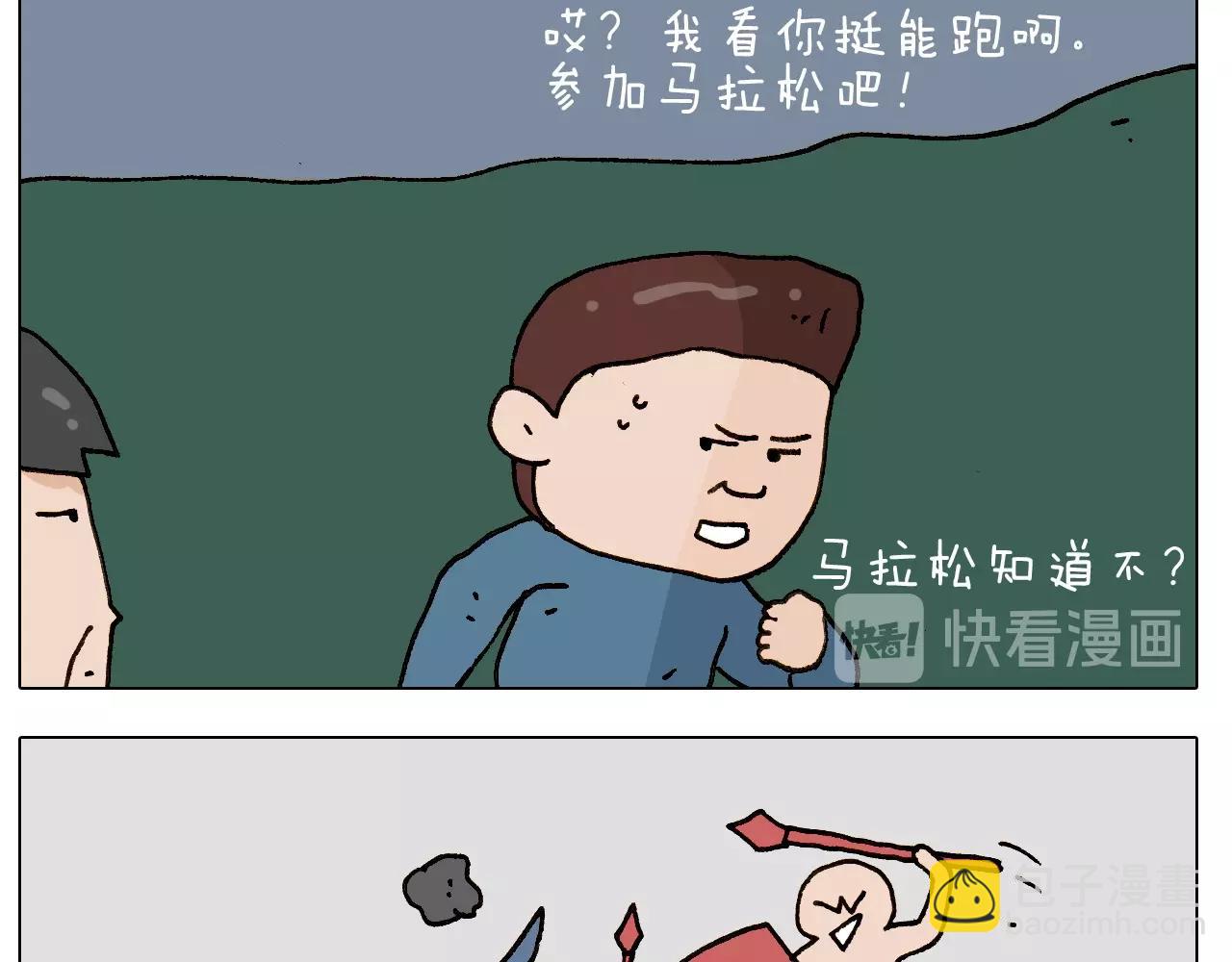 叫我森先生韩漫全集-第250话 马拉松无删减无遮挡章节图片 