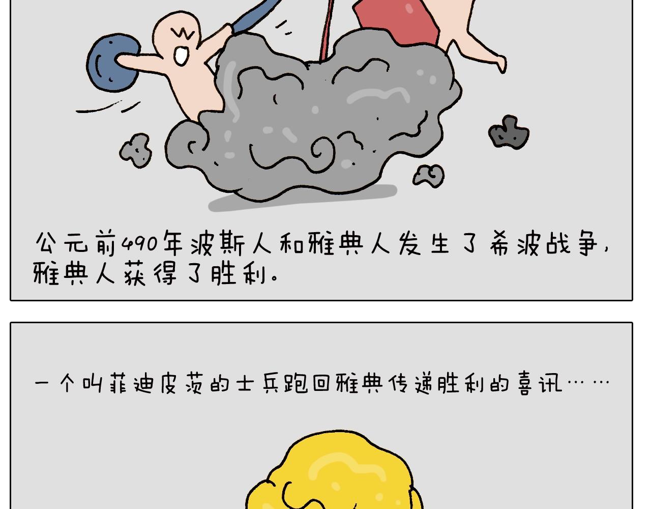 叫我森先生韩漫全集-第250话 马拉松无删减无遮挡章节图片 