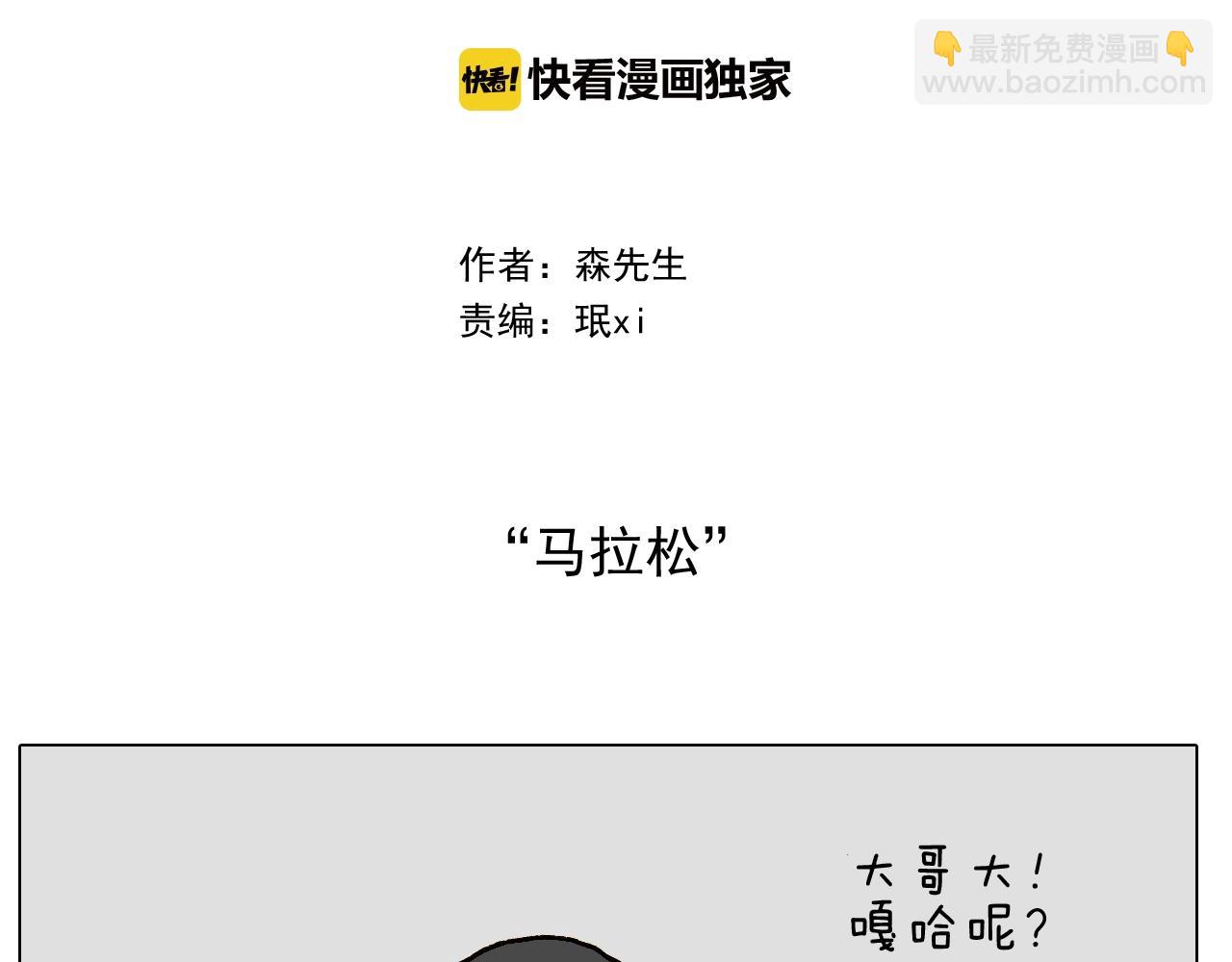 叫我森先生韩漫全集-第250话 马拉松无删减无遮挡章节图片 
