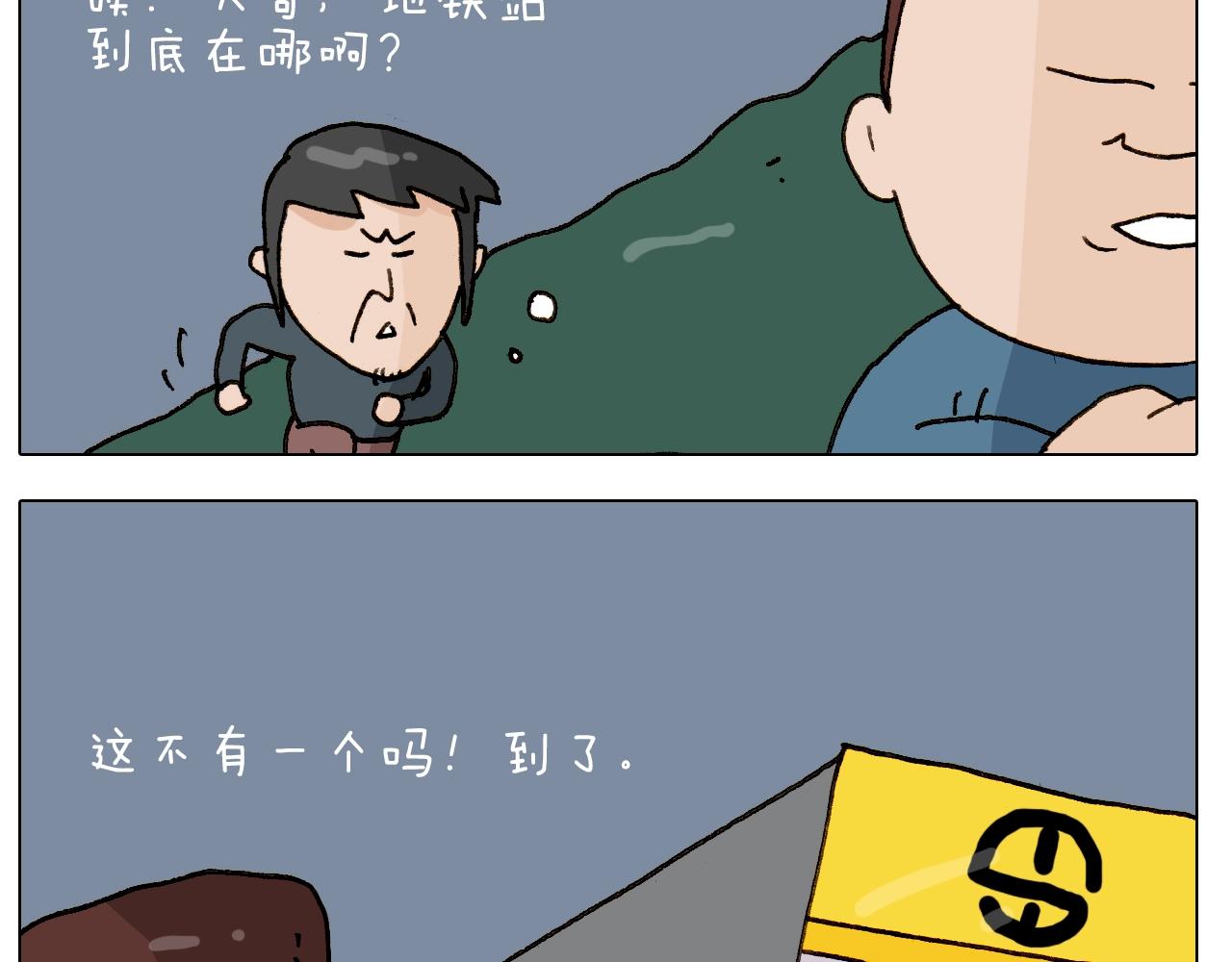 叫我森先生韩漫全集-第250话 马拉松无删减无遮挡章节图片 