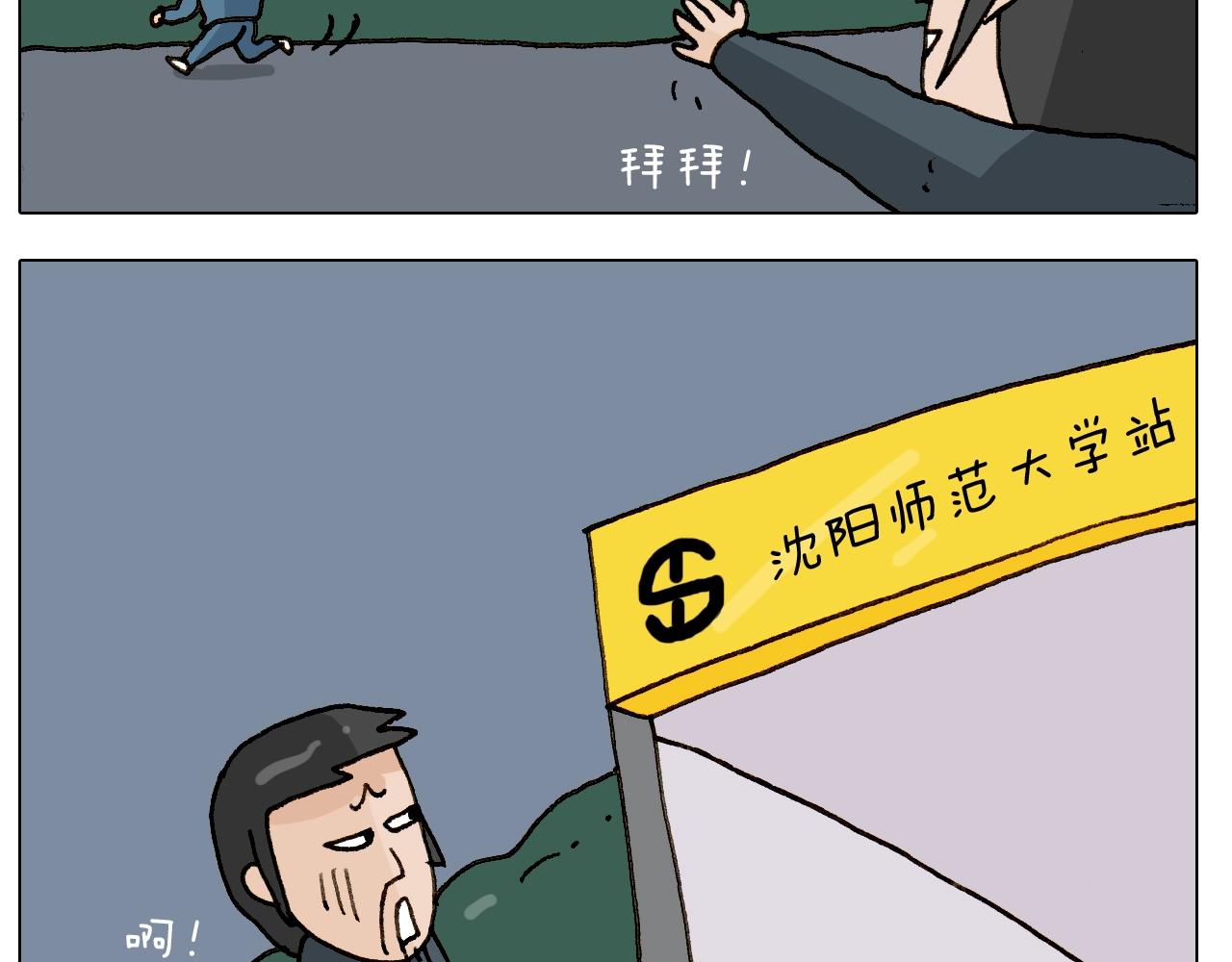 叫我森先生韩漫全集-第250话 马拉松无删减无遮挡章节图片 