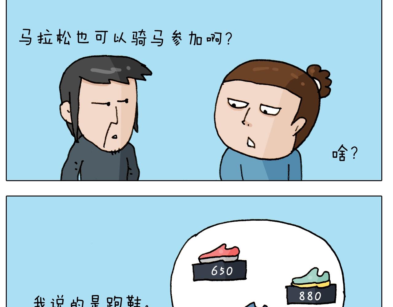 叫我森先生韩漫全集-第250话 马拉松无删减无遮挡章节图片 