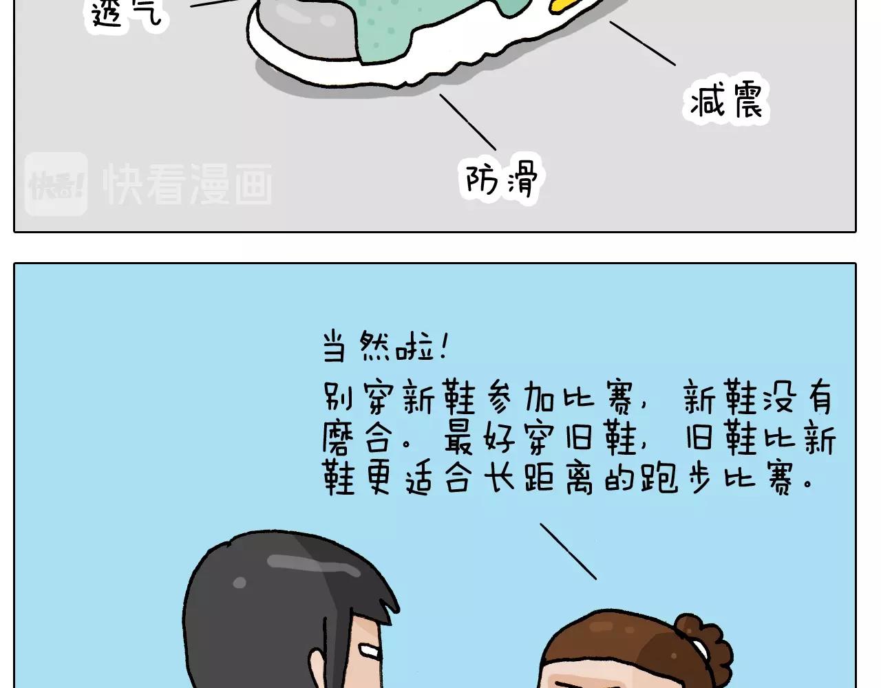 叫我森先生韩漫全集-第250话 马拉松无删减无遮挡章节图片 