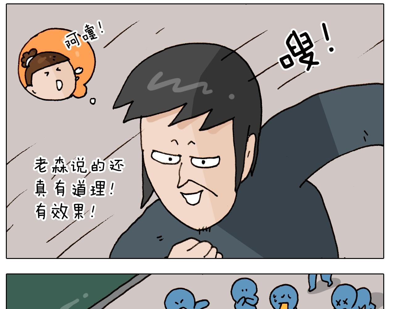叫我森先生韩漫全集-第250话 马拉松无删减无遮挡章节图片 