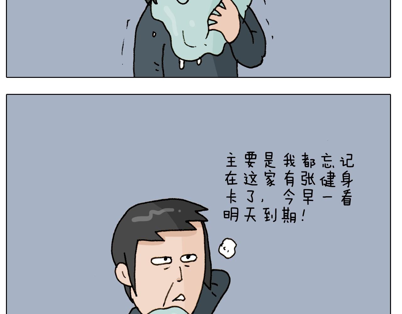 叫我森先生韩漫全集-第250话 马拉松无删减无遮挡章节图片 