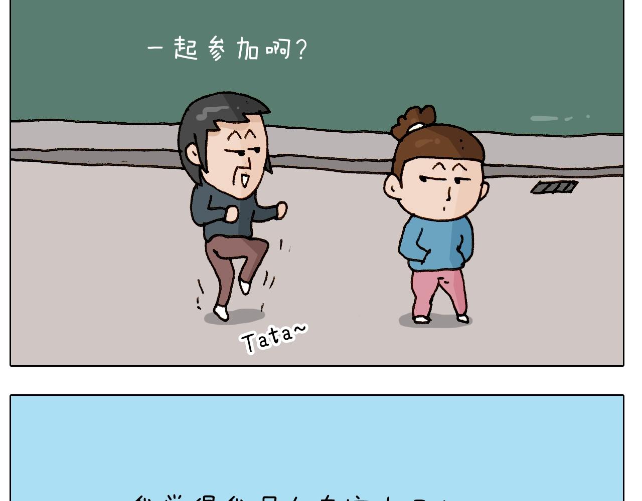 叫我森先生韩漫全集-第250话 马拉松无删减无遮挡章节图片 