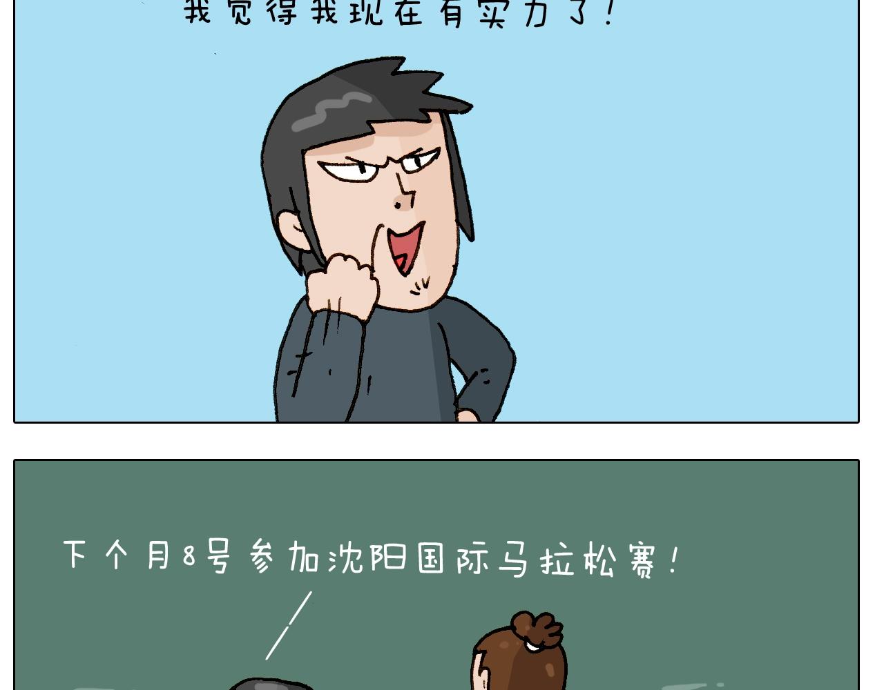 叫我森先生韩漫全集-第250话 马拉松无删减无遮挡章节图片 