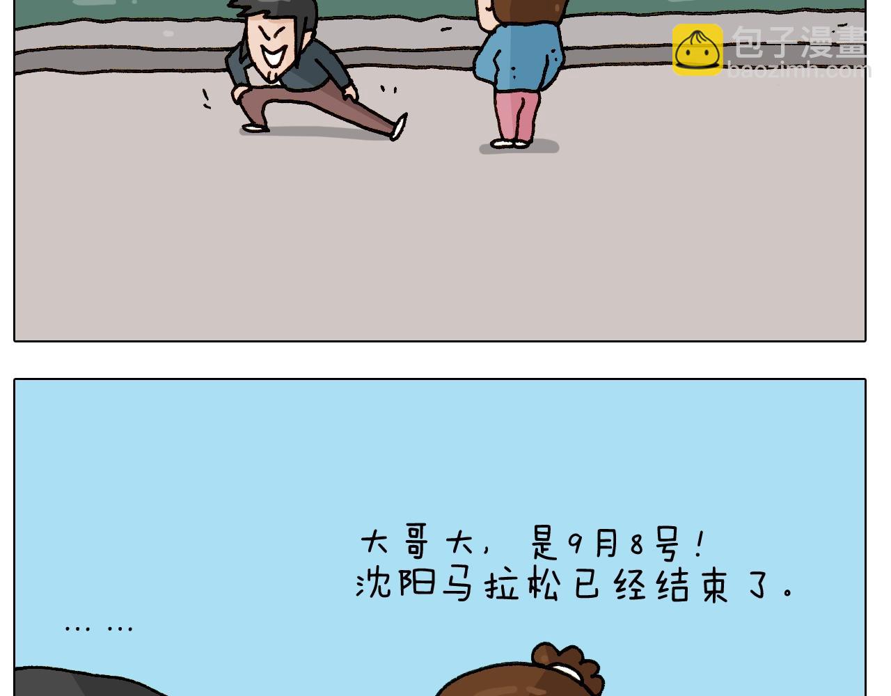 叫我森先生韩漫全集-第250话 马拉松无删减无遮挡章节图片 