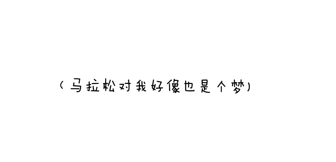 叫我森先生韩漫全集-第250话 马拉松无删减无遮挡章节图片 