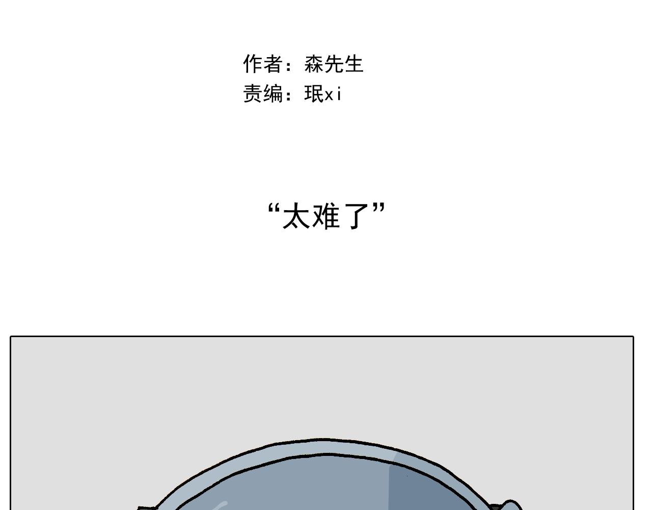 叫我森先生韩漫全集-第251话 我太难了无删减无遮挡章节图片 