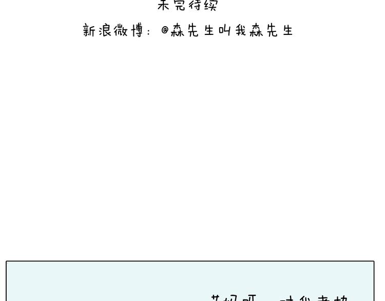 叫我森先生韩漫全集-第251话 我太难了无删减无遮挡章节图片 