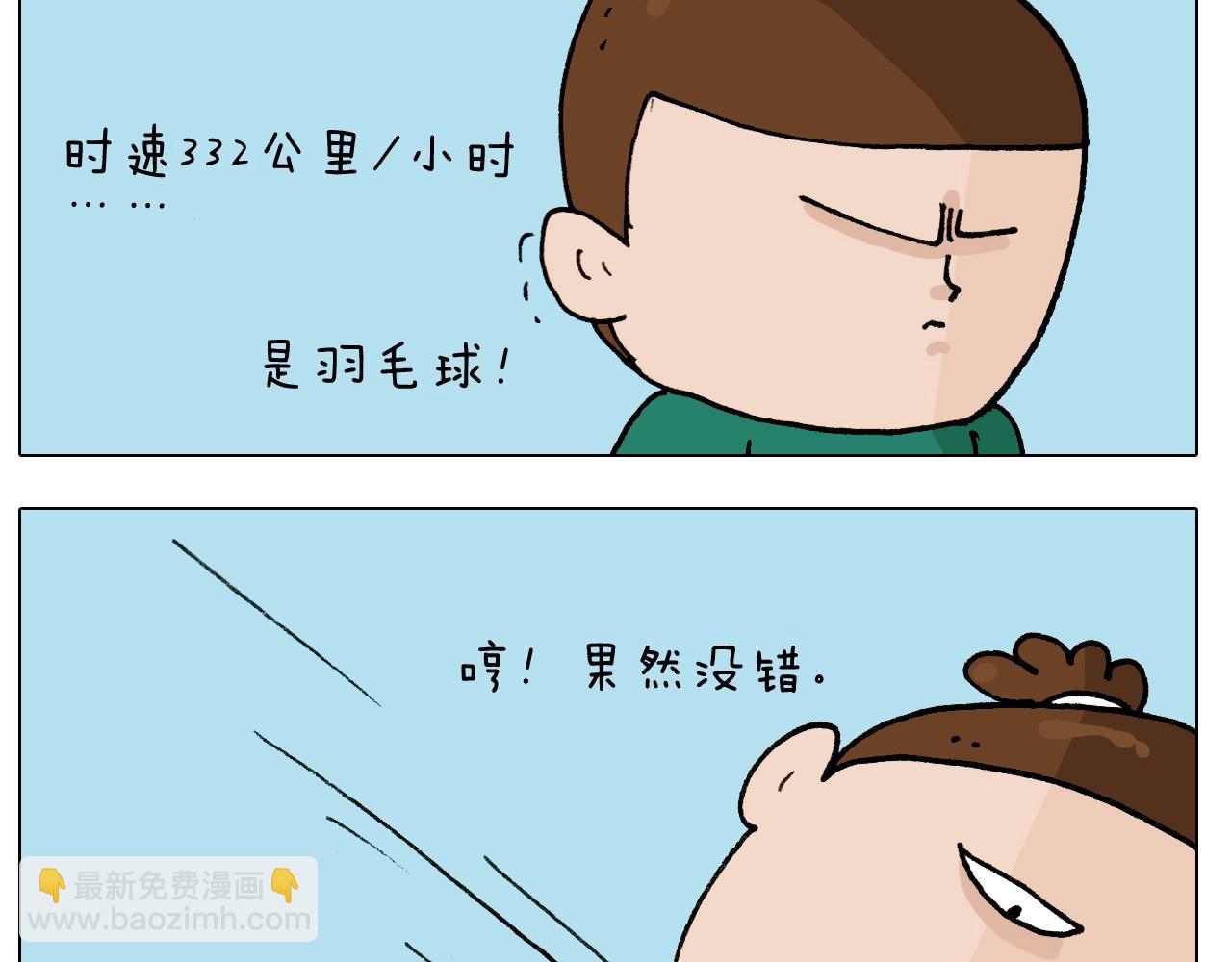 叫我森先生韩漫全集-第252话 又是一年运动会无删减无遮挡章节图片 