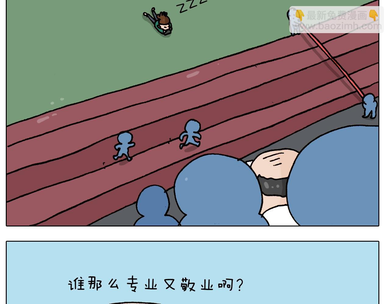 叫我森先生韩漫全集-第252话 又是一年运动会无删减无遮挡章节图片 