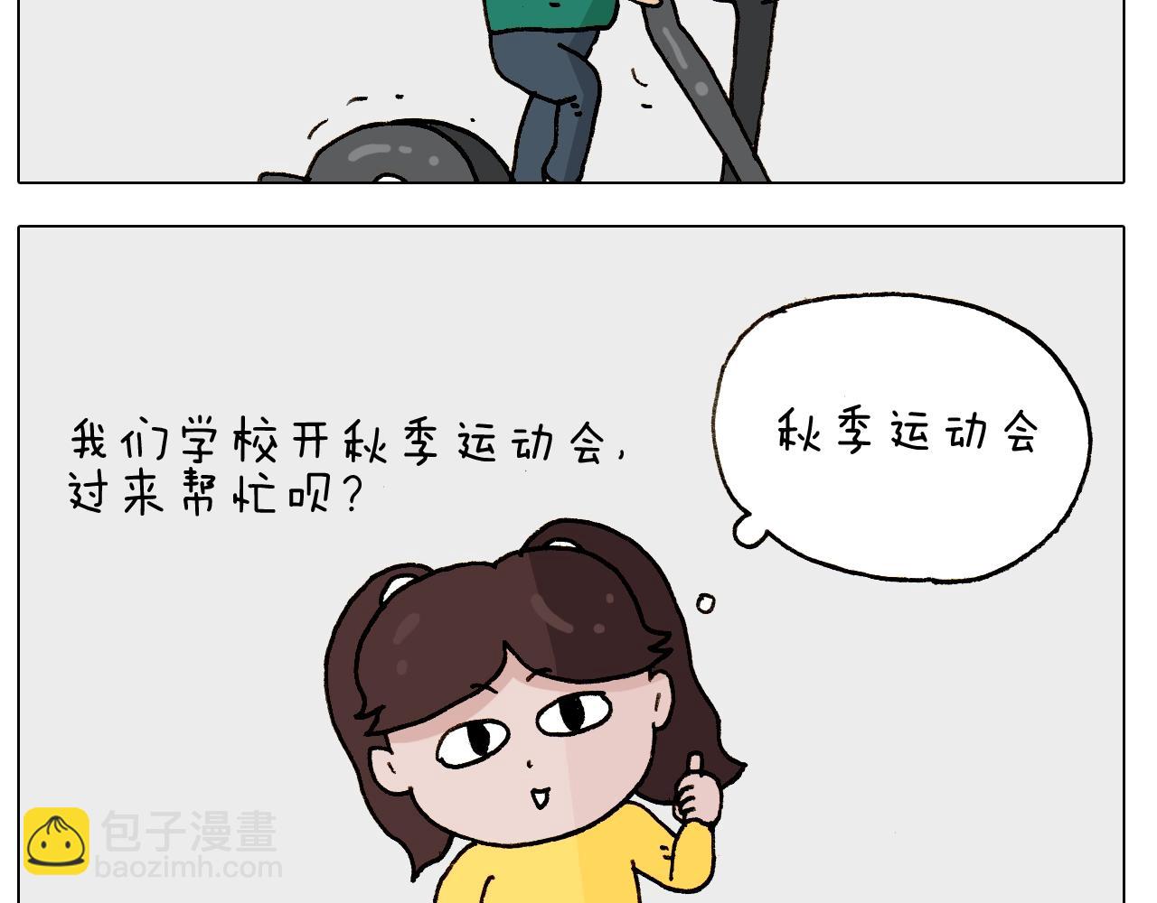 叫我森先生韩漫全集-第252话 又是一年运动会无删减无遮挡章节图片 